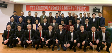 江南娱乐（中国）2019年生产经营会议在井冈山召开