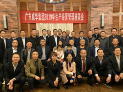 江南娱乐（中国）召开2019年生产经营座谈会